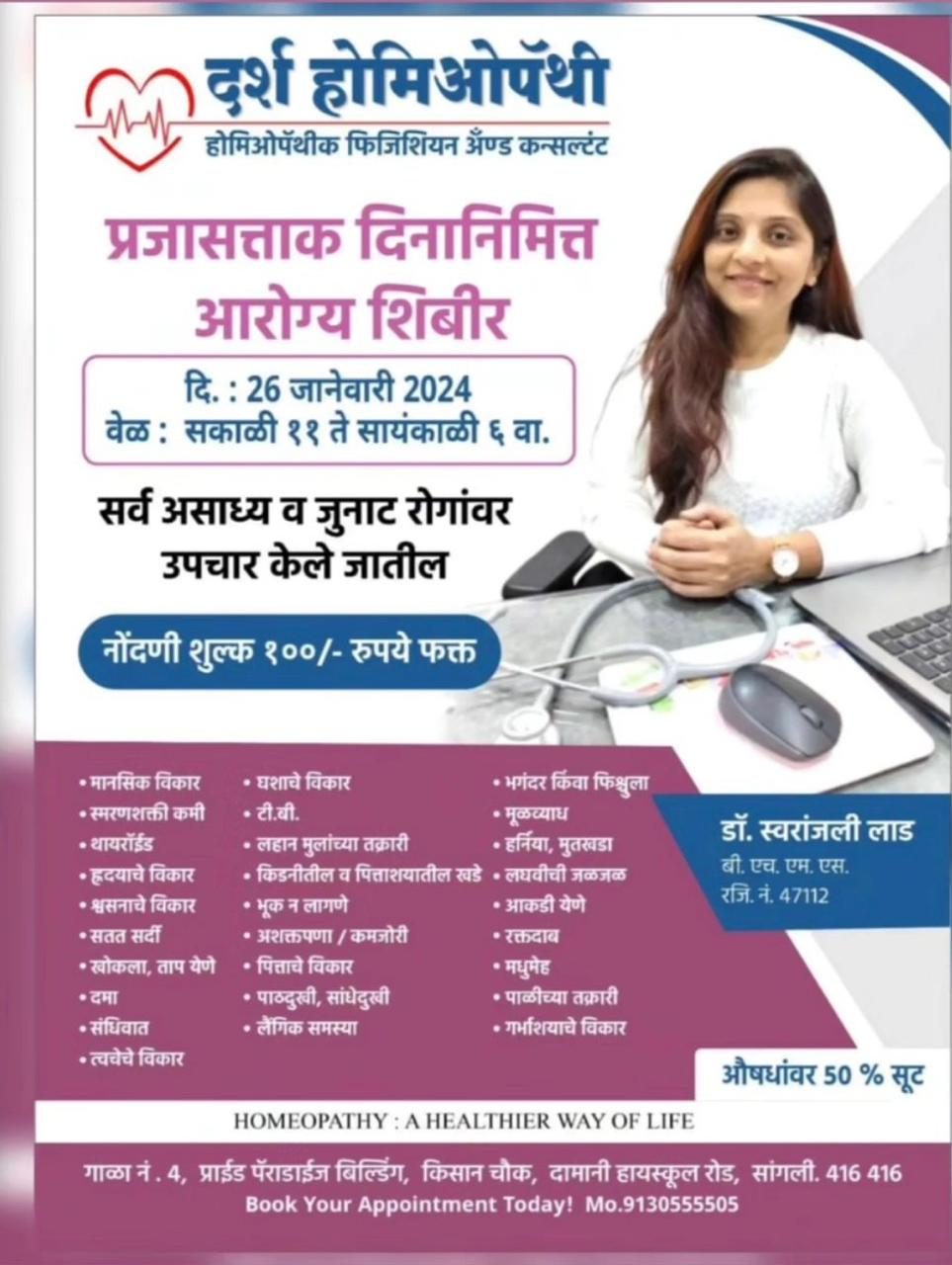 Republic Day health camp poster