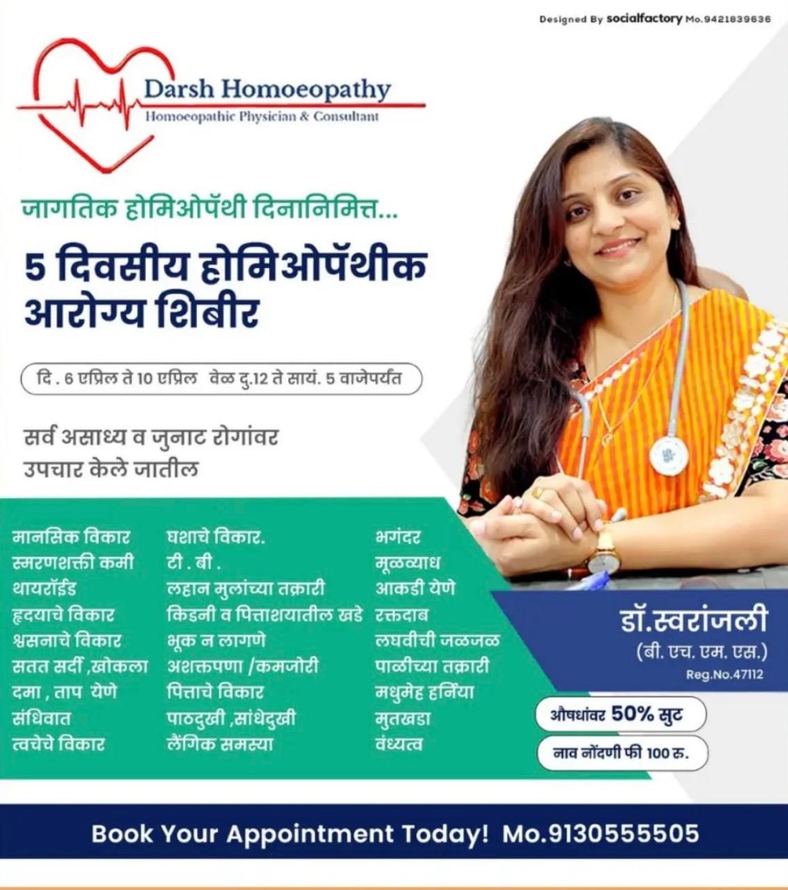 World Homeopathy Day 5-day camp poster