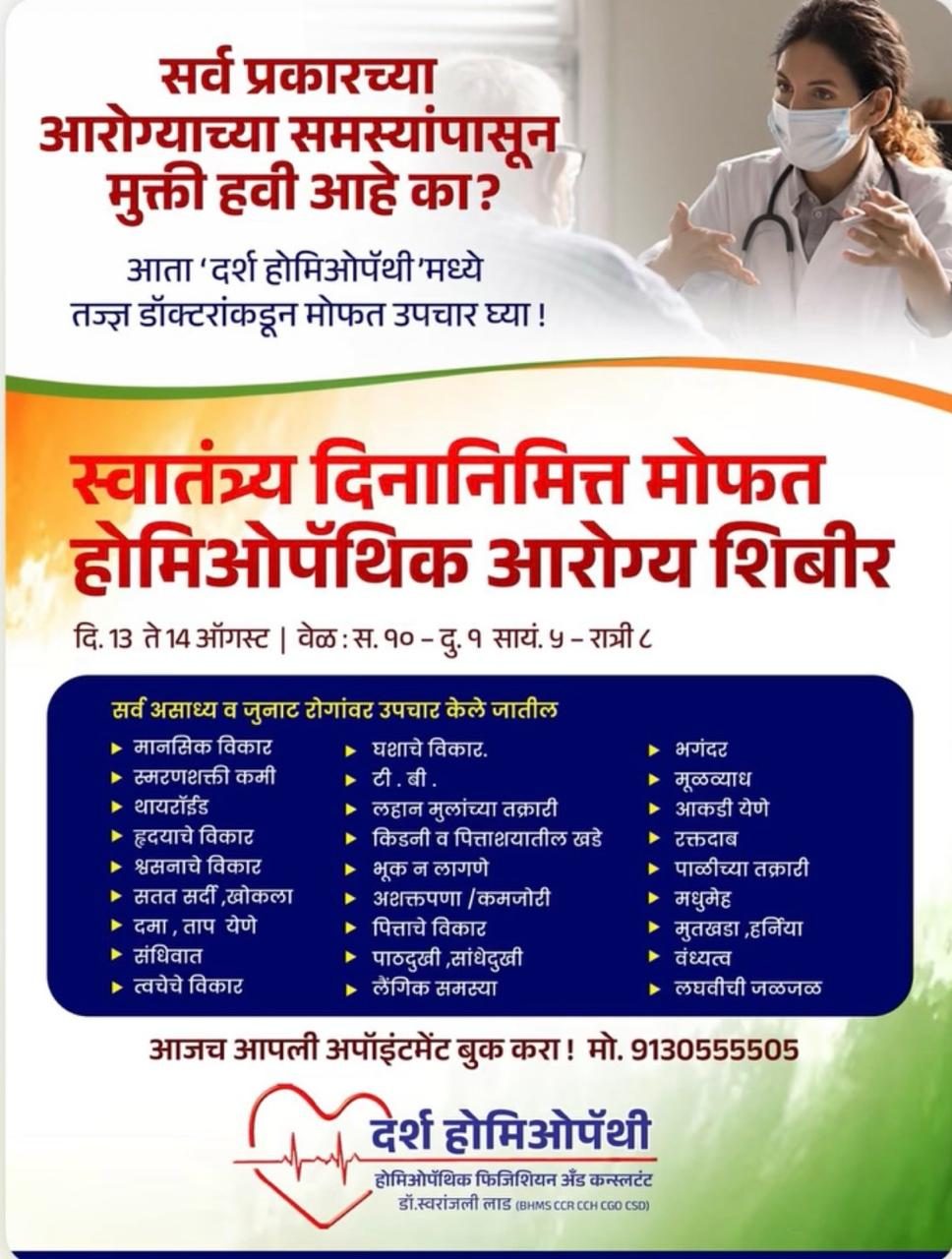 Independence Day health camp poster